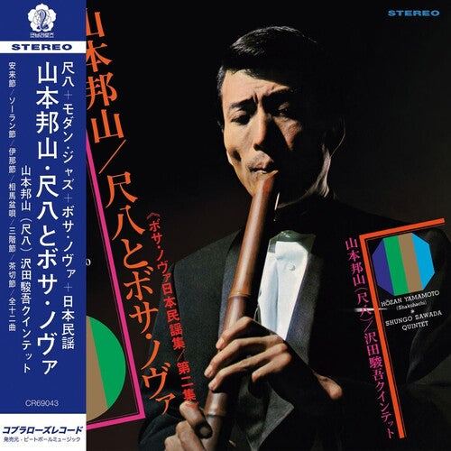 SHAKUHACHI & BOSSA NOVA VOL. 2