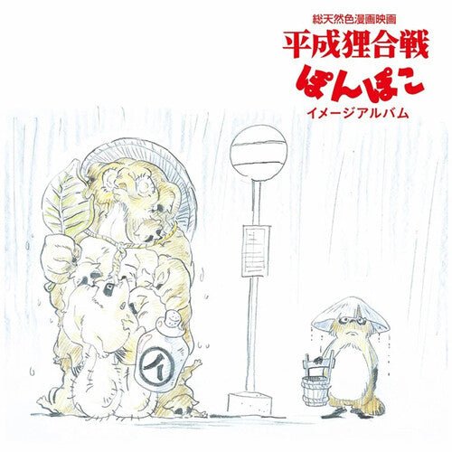 POM POKO: IMAGE ALBUM