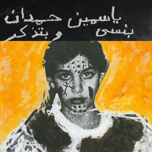 I REMEMBER I FORGET
