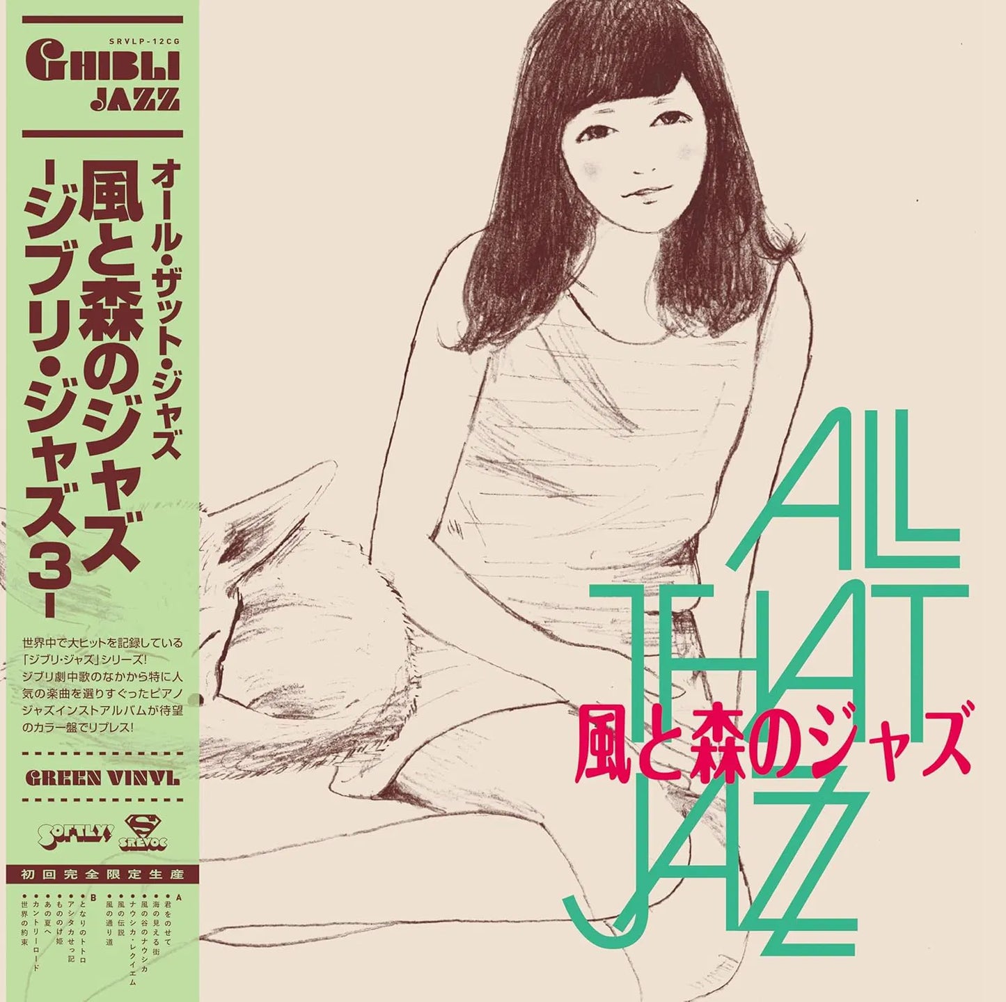 ALL THAT JAZZ - KAZE TO MORI NO JAZZ - GHIBLI JAZZ 3 - LIMITED Vinyl LP