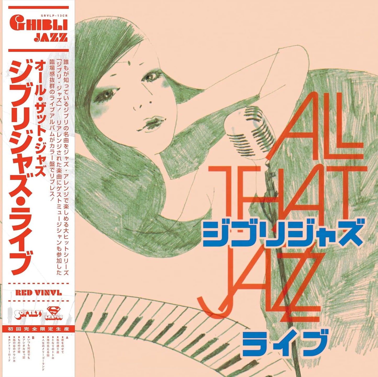 ALL THAT JAZZ - GHIBLI JAZZ LIVE - LIMITED Vinyl LP